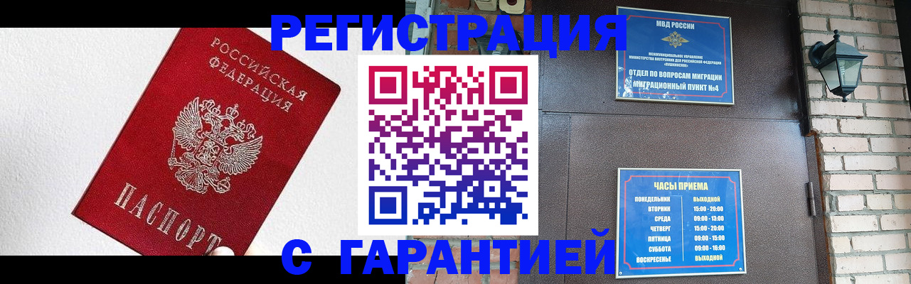 прописка для работы в Шахунье