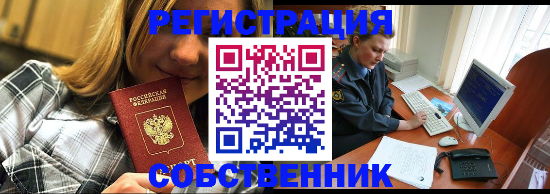 временная регистрация собственник в Шахунье